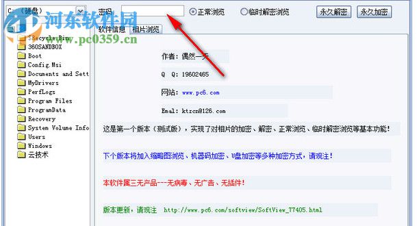 图片加密大师 1.0 最新绿色版