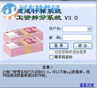 提成计算与工资拆分系统 5.0 免费版