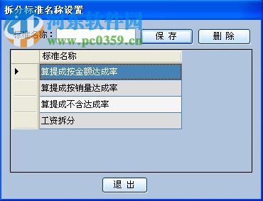 提成计算与工资拆分系统 5.0 免费版