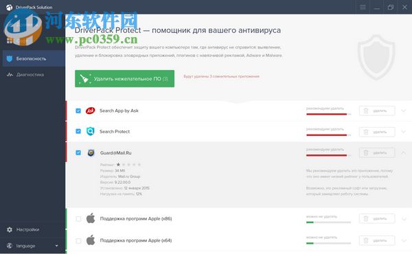 DriverPack Solution Online(驱动更新) 17.9.3 官方版