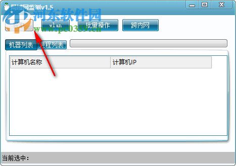 局域网监测 1.6 免费版