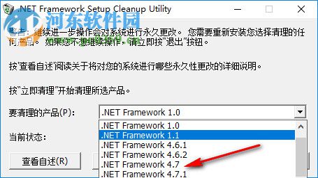 Microsoft .NET Framework Cleanup Tool 2018.05 免费中文版
