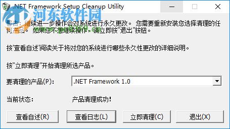 Microsoft .NET Framework Cleanup Tool 2018.05 免费中文版