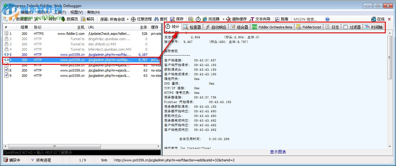 Telerik Fiddler(网络抓包工具) 5.0 绿色汉化版