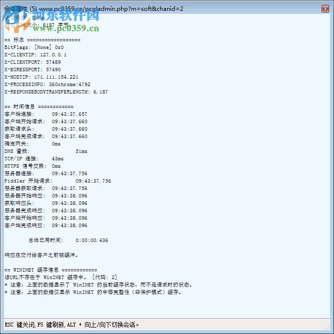 Telerik Fiddler(网络抓包工具) 5.0 绿色汉化版
