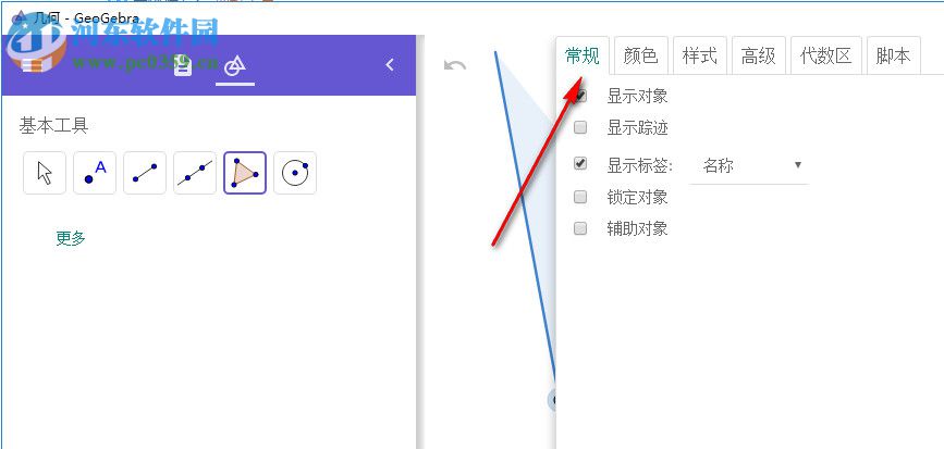 geogebra几何画板工具