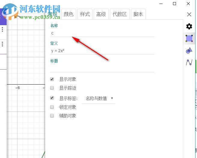 geogebra图形计算器