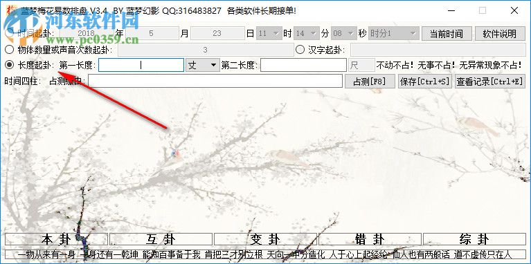 蓝梦梅花排盘工具 3.6 免费版