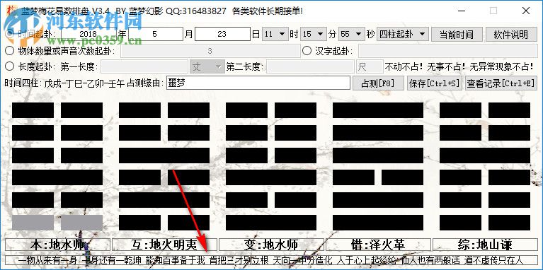 蓝梦梅花排盘工具 3.6 免费版