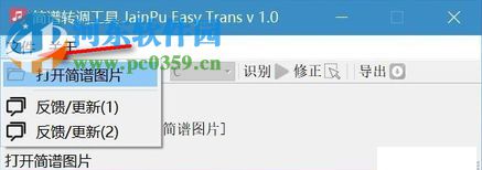 简谱转调软件(Jianpu Easy Trans) 1.0 中文版
