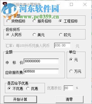 中标服务费计算程序 1.1 免费版