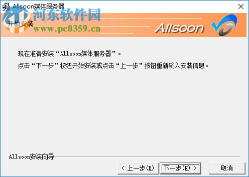 Allsoon流媒体服务器 3.0.1.52 官方版