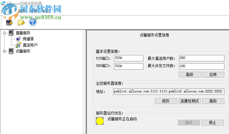 Allsoon流媒体服务器 3.0.1.52 官方版