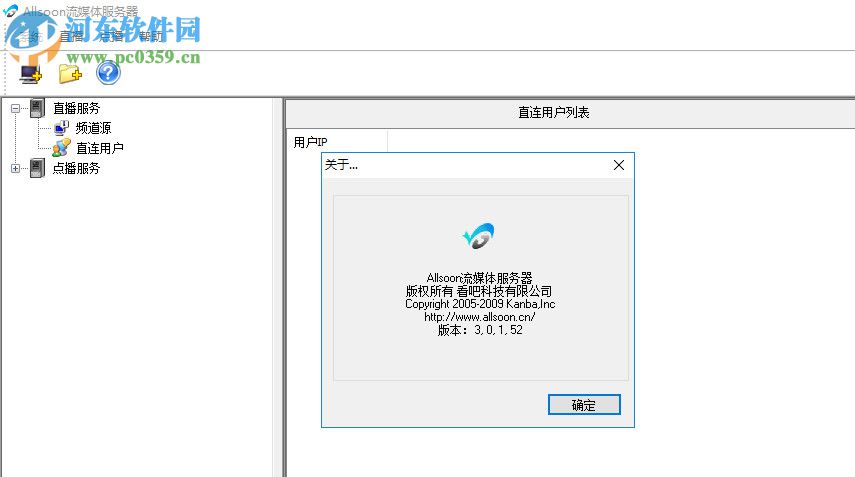 Allsoon流媒体服务器 3.0.1.52 官方版