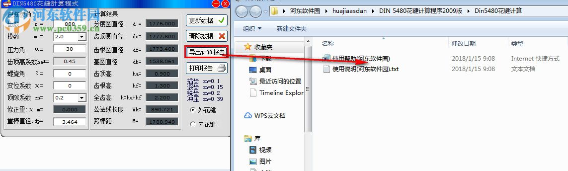 DIN5480花键计算器 1.00 绿色版