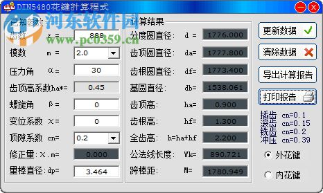 DIN5480花键计算器 1.00 绿色版