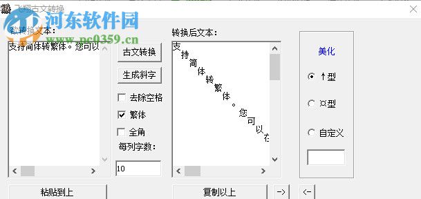 飞翔古文转换器 1.0绿色版