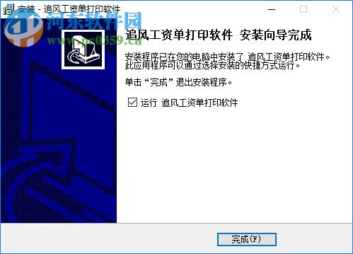 追风工资单打印下载 6.0 免费版