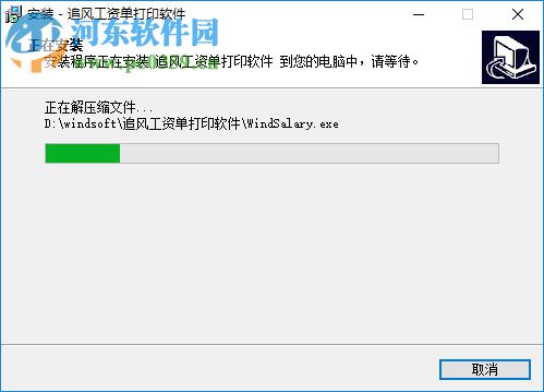 追风工资单打印下载 6.0 免费版