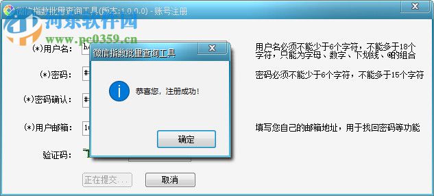 微信指数批量查询工具 1.2.0.0 官方版