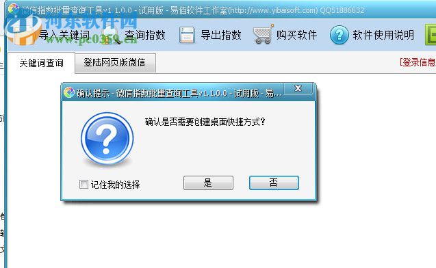 微信指数批量查询工具 1.2.0.0 官方版