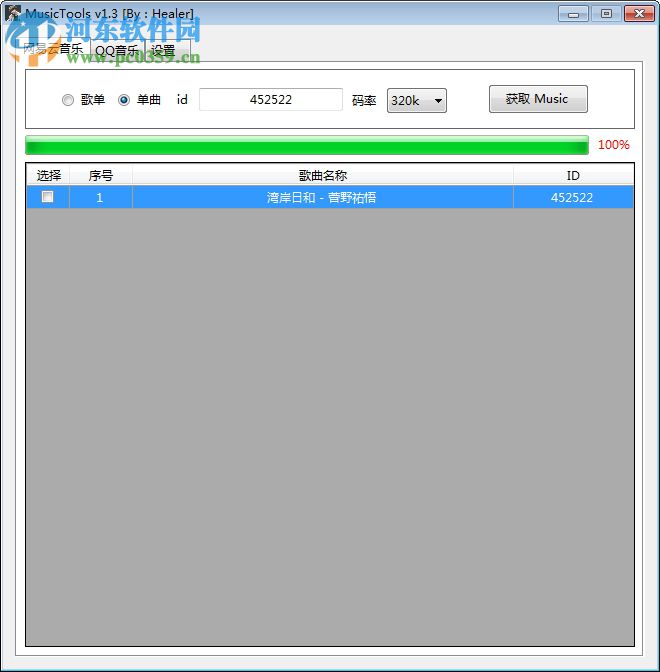 MusicTools(音乐免费下载软件) 3.7.0 免费版