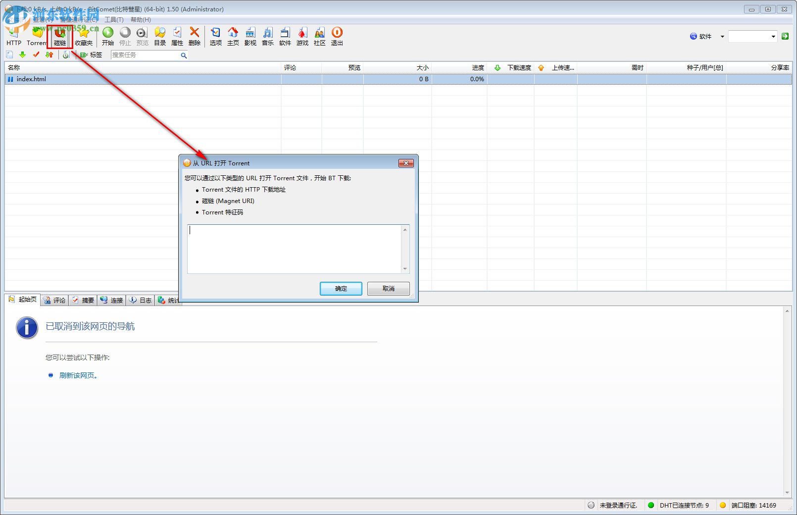 BitComet下载(比特彗星)