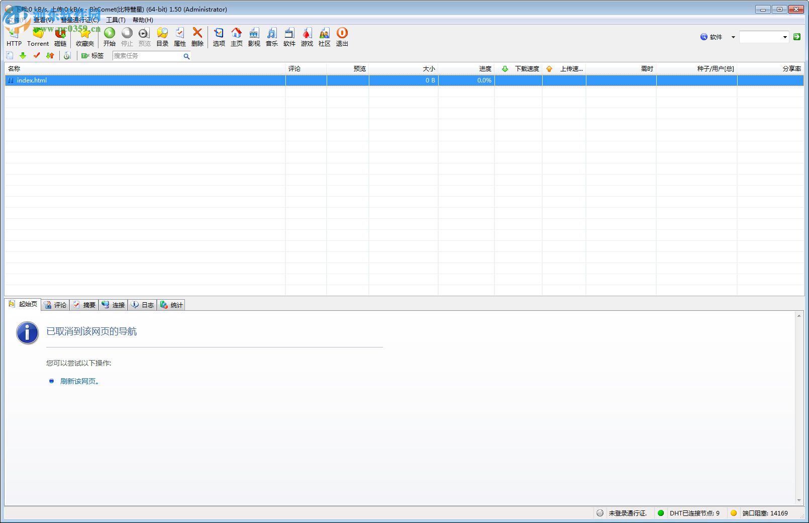 BitComet下载(比特彗星)