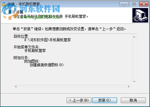 手机刷机管家下载 8.0.0.7 官方版