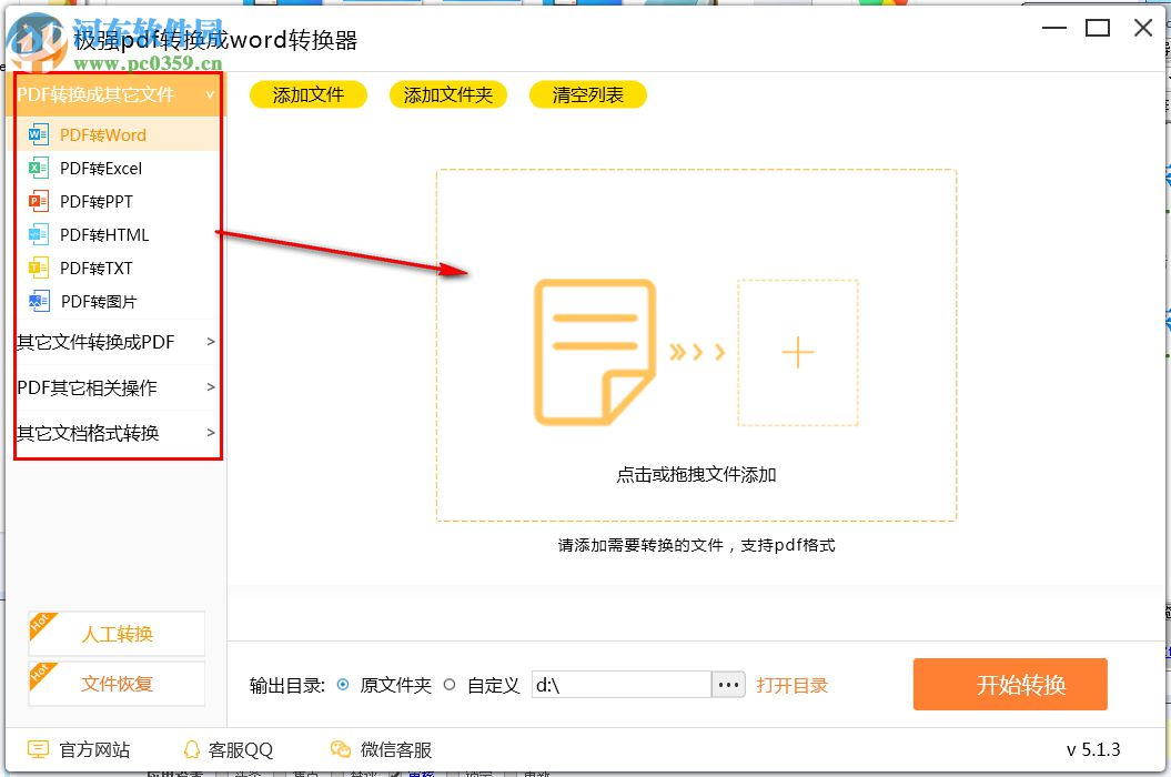 极强PDF转换成WORD转换器 5.2.3 官方版