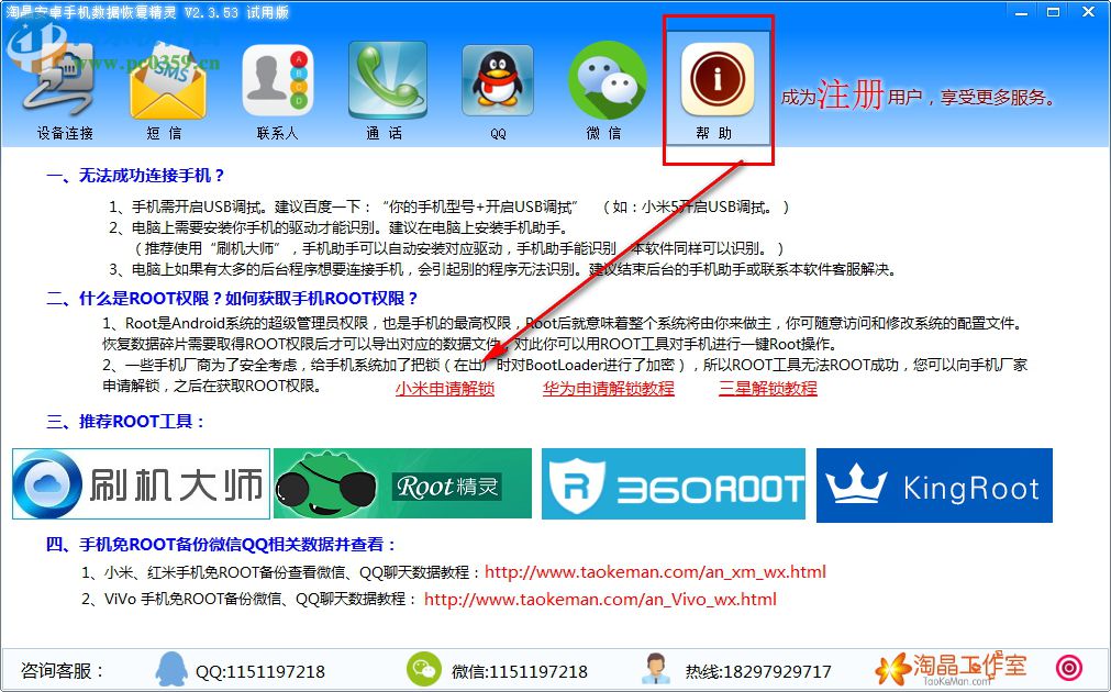 淘晶安卓手机数据恢复精灵