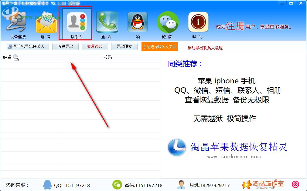 淘晶安卓手机数据恢复精灵