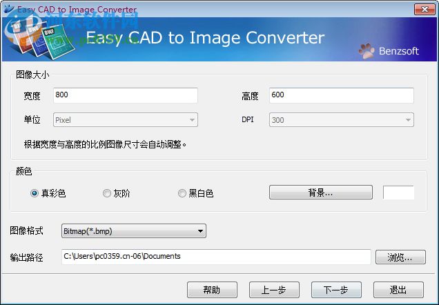 Easy CAD to Image Converter(CAD转图像软件) 3.1 汉化版