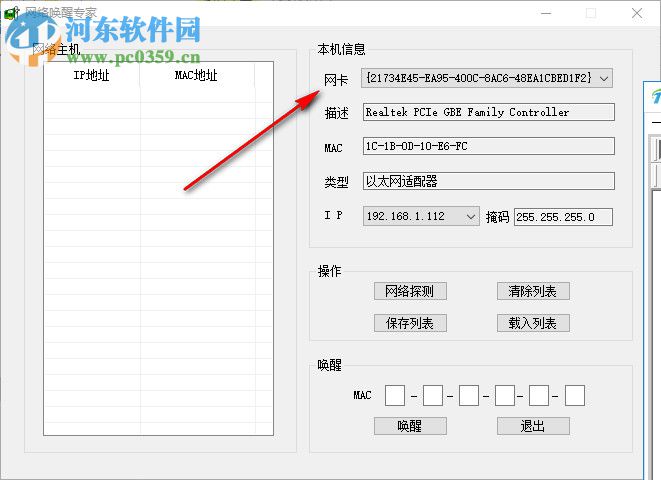 网络唤醒专家 1.5 绿色免费版