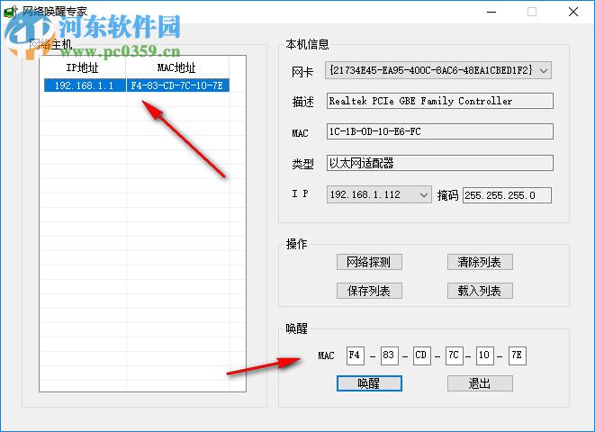 网络唤醒专家 1.5 绿色免费版