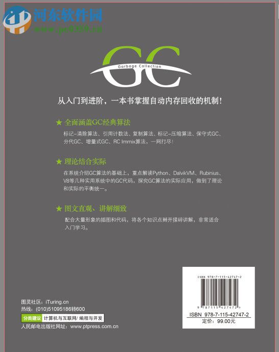 垃圾回收的算法与实现 pdf高清中文版