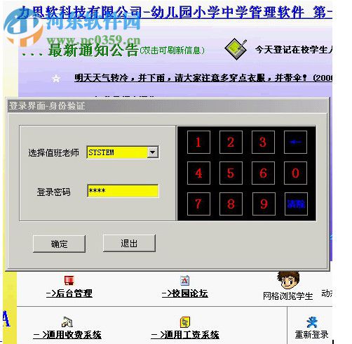 力思软幼儿园财务收费管理软件 8.48 官方版