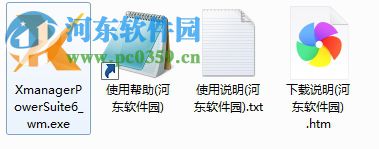 xmanager 6下载 中文免费版