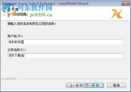 xmanager 6下载 中文免费版