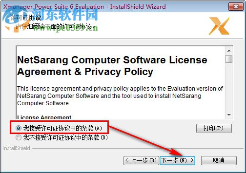xmanager 6下载 中文免费版
