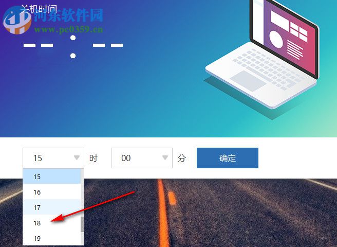 比领定时关机软件 1.0 免费版