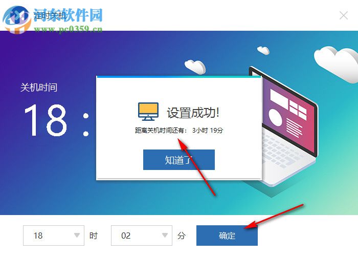 比领定时关机软件 1.0 免费版