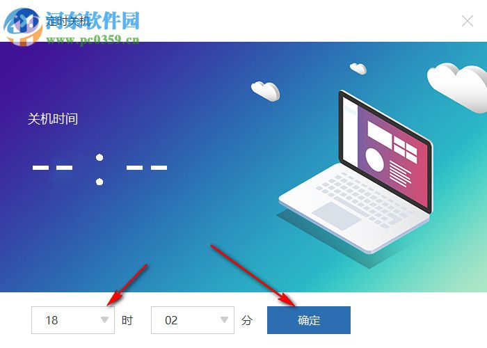比领定时关机软件 1.0 免费版