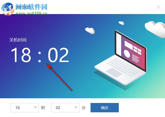 比领定时关机软件 1.0 免费版