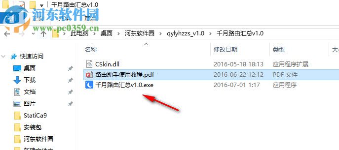 千月路由汇总助手 1.0 免费版