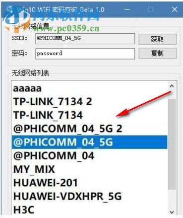 Win10 WiFi密码查询工具 1.0 免费版