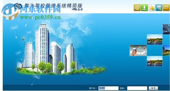 数飞驾校管理系统下载 6.1.4.3 免费版