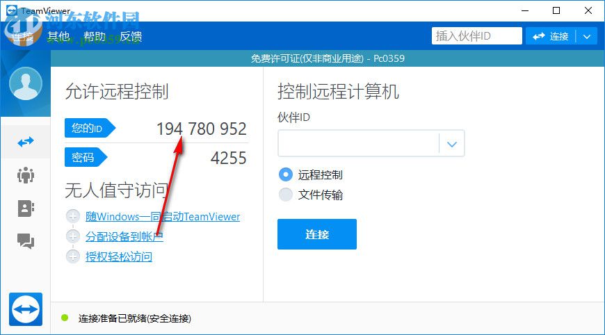 TeamViewer 13绿色版下载 注册激活版
