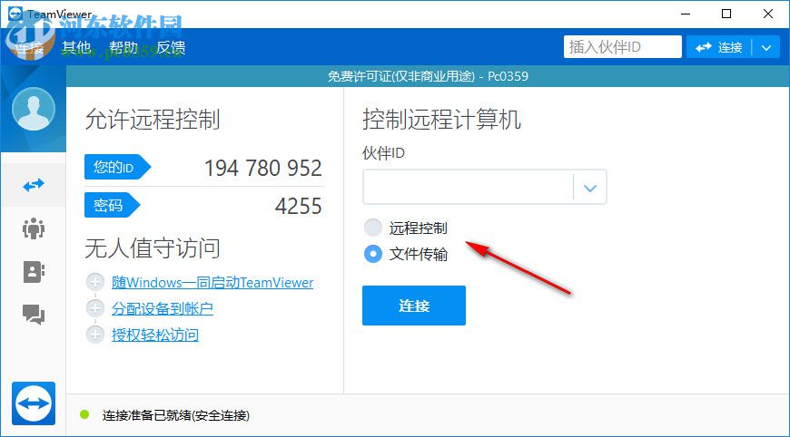 TeamViewer 13绿色版下载 注册激活版