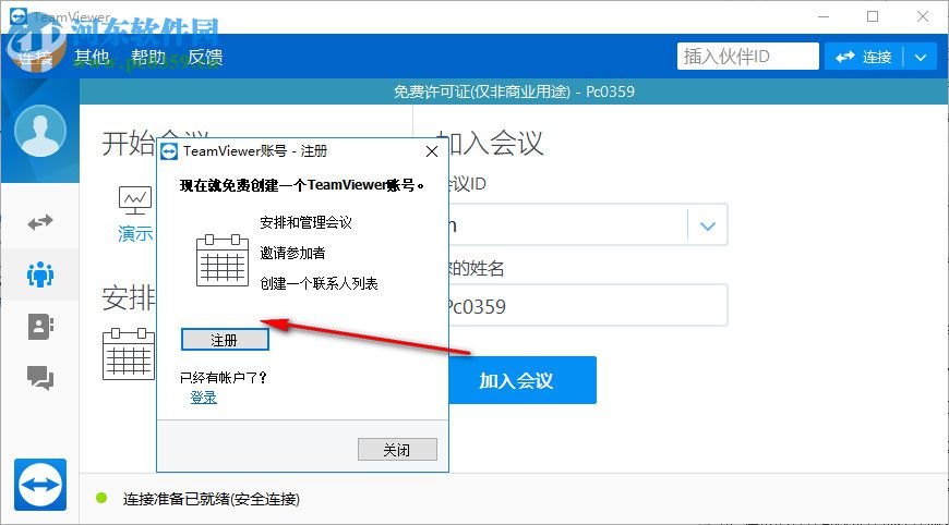 TeamViewer 13绿色版下载 注册激活版